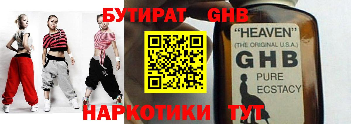 Арсеньев  БУТИРАТ  Вход с VPN  БУТИРАТ бутик 