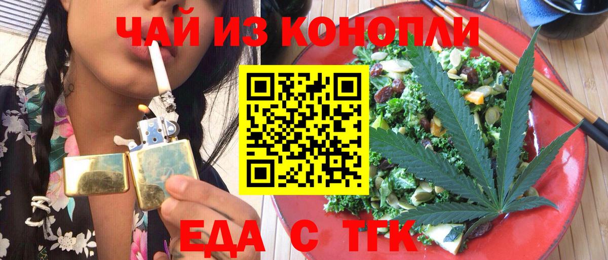Cannafood марихуана Арсеньев