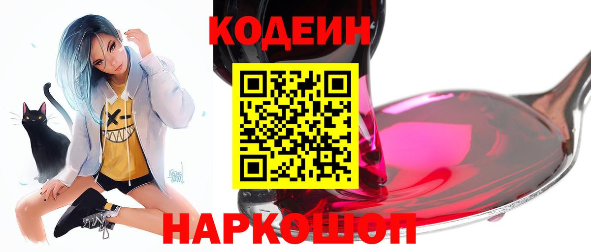 Арсеньев  Кодеиновый сироп Lean напиток Lean (лин)  Вход с VPN  Кодеин напиток Lean (лин) 