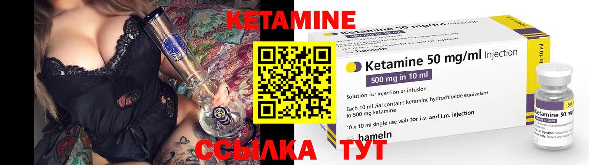 КЕТАМИН VHQ Арсеньев