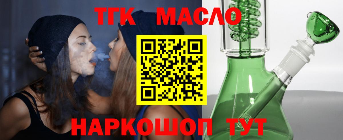 цены   ТГК THC oil  ТГК вейп с тгк  Вход с VPN  Арсеньев 